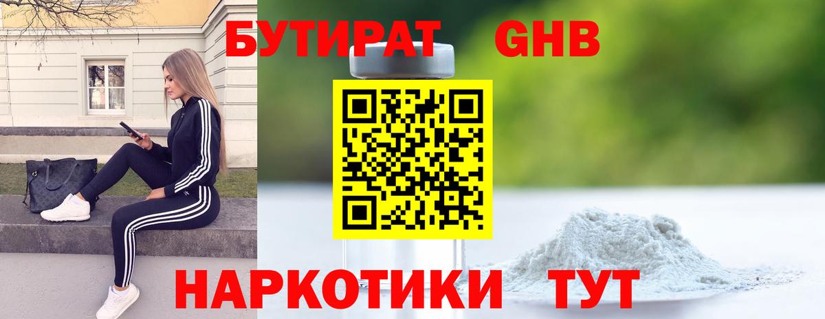 Бутират  Вход с VPN  Ревда  Бутират BDO 33% 