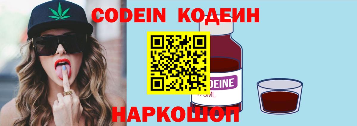 Ревда  Codein Purple Drank  Codein напиток Lean (лин)  Вход с VPN 