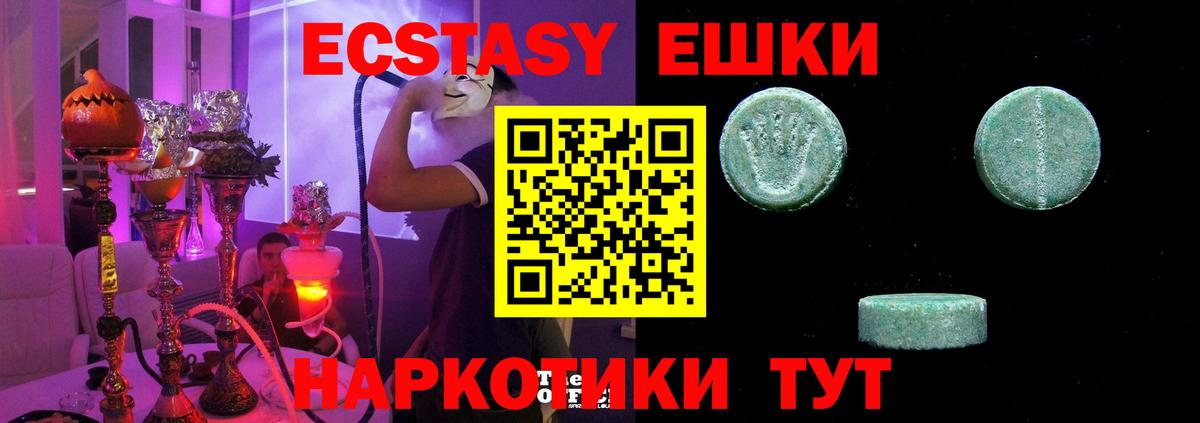 Ecstasy  Вход с VPN  Ревда  mega ССЫЛКА  Ecstasy диски 