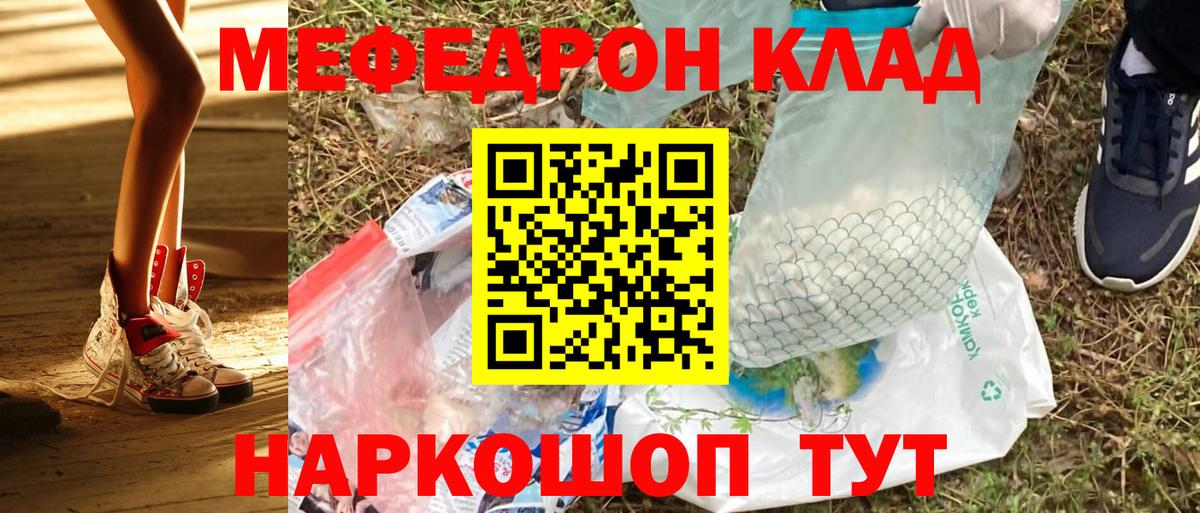 Ревда  МЕФ  Вход с VPN  Мефедрон мяу мяу  Меф mephedrone 