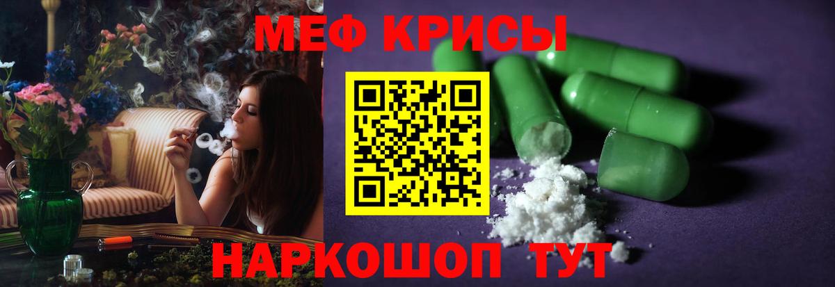 Меф мяу мяу мука Ревда