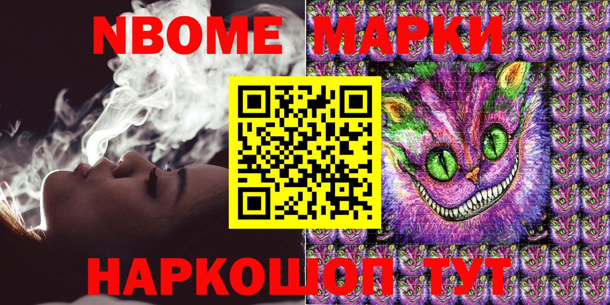 Марки N-bome 1,5мг Ревда