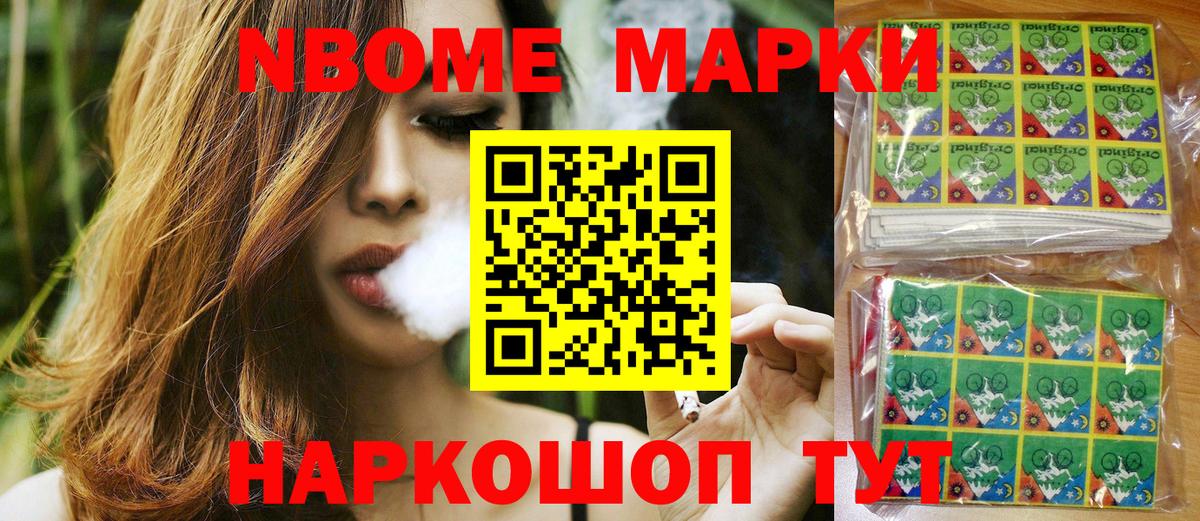 Марки 25I-NBOMe 1,8мг  Вход с VPN  Ревда  Марки 25I-NBOMe 1,8мг 