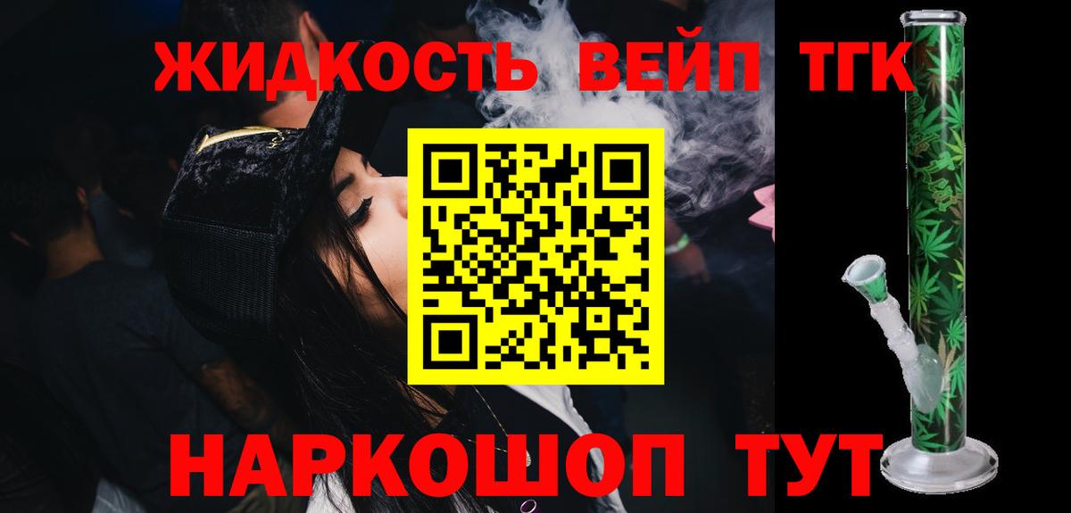 ТГК гашишное масло  Вход с VPN  Ревда 